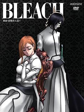 Bleach Arrancar Hueco Mundo Sennyu Hen 5 [Limited Edition] - DVD, Japanese Edition