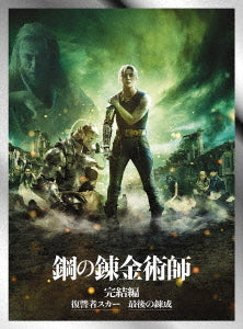Fullmetal Alchemist: The Final Alchemy / The Revenge of Scar - Live-Action Premium Edition - Limited Edition - Blu-ray, Japanese Edition - image 1