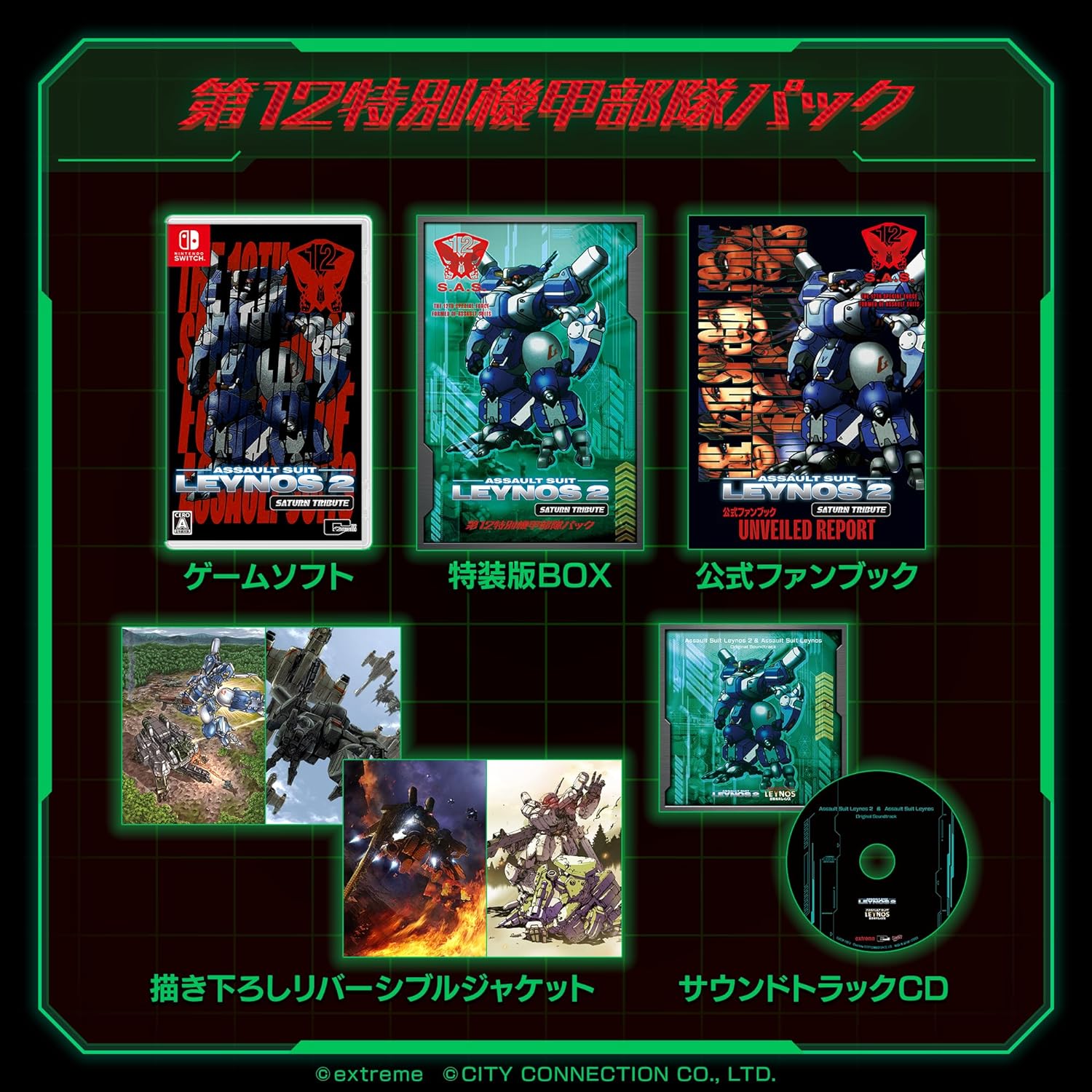 ASSAULT SUIT LEYNOS 2 SATURN TRIBUTE DELUXE EDITION 12TH SPECIAL ARMORED UNIT PACK - SWITCH