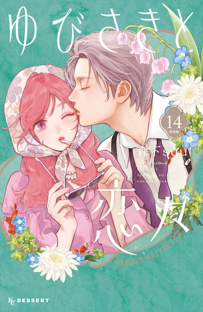 A Sign of Affection - A Sign of Affection Vol. 14 Special Edition [Release May 13, 2026]