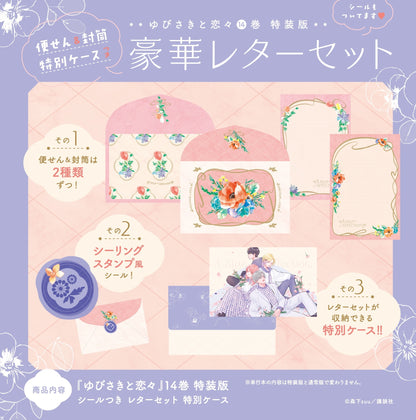 A Sign of Affection - A Sign of Affection Vol. 14 Special Edition [Release May 13, 2026]