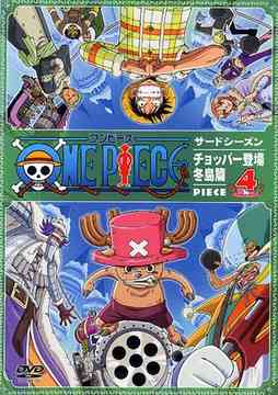 ONE PIECE Third Season Chopper toujou Fuyujima hen piece.4 - DVD, Japanese Edition