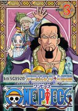 ONE PIECE Fourth Season Arabasta Jouriku-hen piece.3 - DVD, Japanese Edition