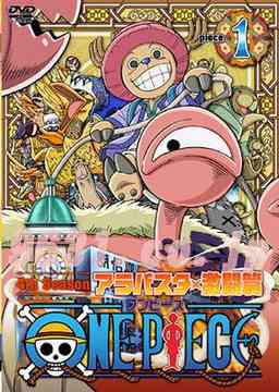 ONE PIECE Fourth Season Arabasta Gekito Hen piece.1 - DVD, Japanese Edition