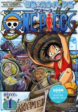 One Piece Sixth Season Sorajima Skypia piece.1 - DVD, Japanese Edition