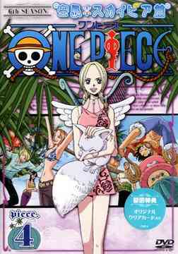 One Piece Sixth Season Sorajima Skypia piece.4 - DVD, Japanese Edition