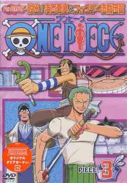 One Piece Seventh Season - Dasshutsu! Kaigun Yosai & Foxy Kaizokudan hen piece.3 - DVD, Japanese Edition