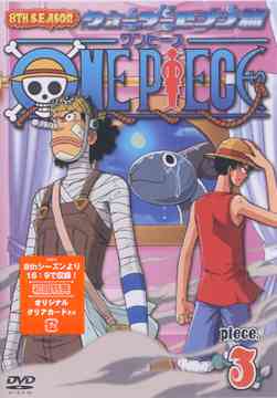 ONE PIECE  8th Season Water Seven Arc piece.3 - DVD, Japanese Edition