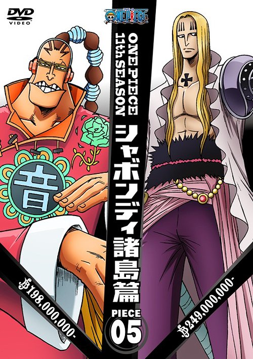 ONE PIECE 11th Season Sabaody Archipelago Arc Piece.5 - DVD, Japanese Edition