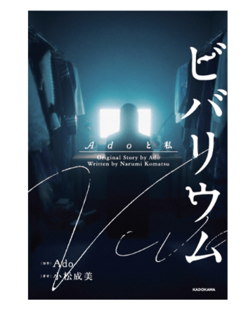 [Special Edition] Ado Series Art Book - Vivarium Ado and I MV Version Special Cover Edition + Nissan Stadium Live Commemorative Foil-Stamped Clear Bookmark Set of 3 [Pre-Order Late Jul 2026]