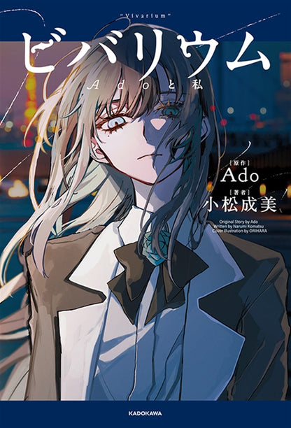 Ado Series Art Book - Vivarium Ado and I [Release Feb 26, 2026]
