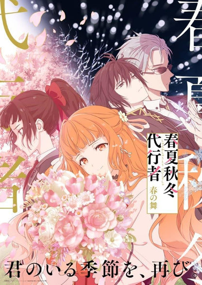 Agent of the Four Seasons - Dance Of Spring Original Soundtrack With Bonus [Pre-Order Jul 2026]
