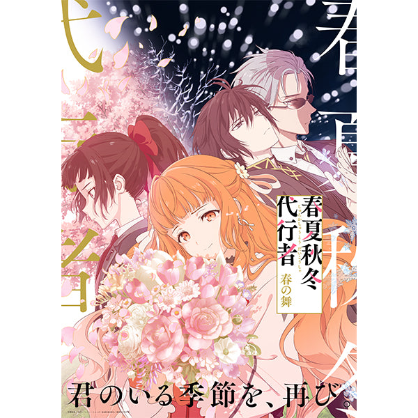 Agent of the Four Seasons Limited Edition DVD or Blu-Ray - Dance Of Spring Vol. 1 (2 Types) [Pre-Order Jun 24, 2026]