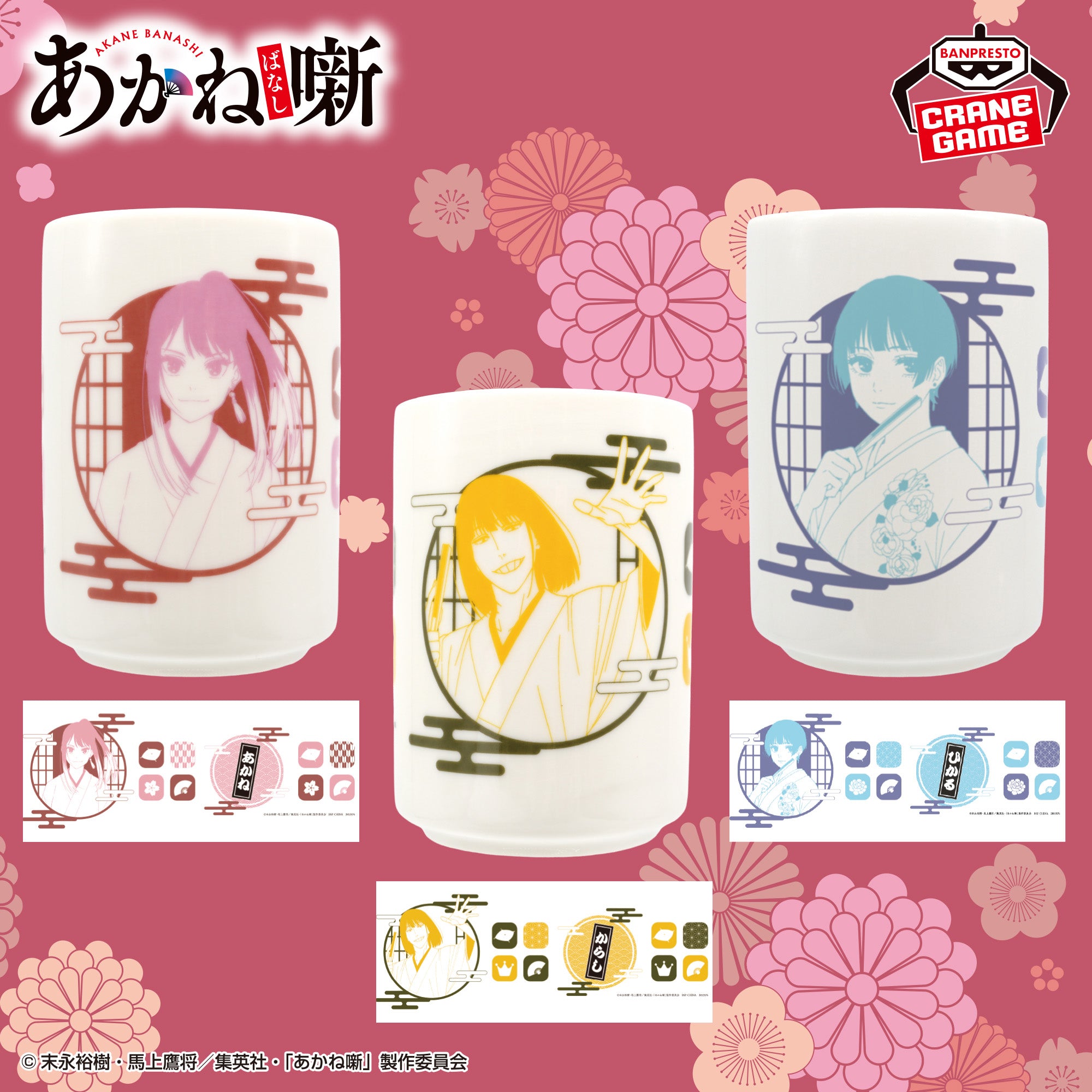 Akane Banashi - Teacups (3 Styles) [Pre-Order May 2026]