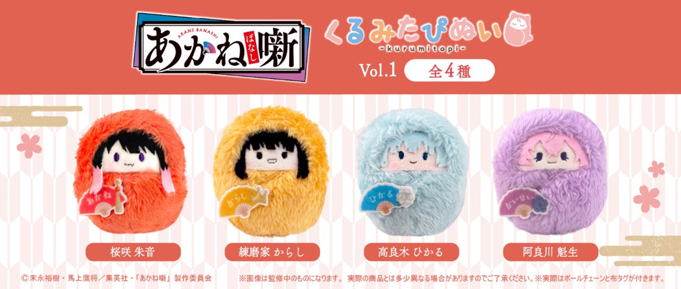Akane Banashi Kurumi Tapinui Vol. 1 - Complete Set of 4 Types [Pre-order Oct 2026]