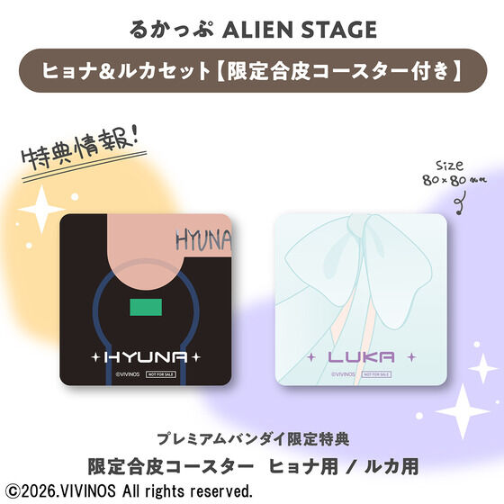 Alien Stage Rukappu (Look Up) - Hyuna & Luka Complete Set of 2