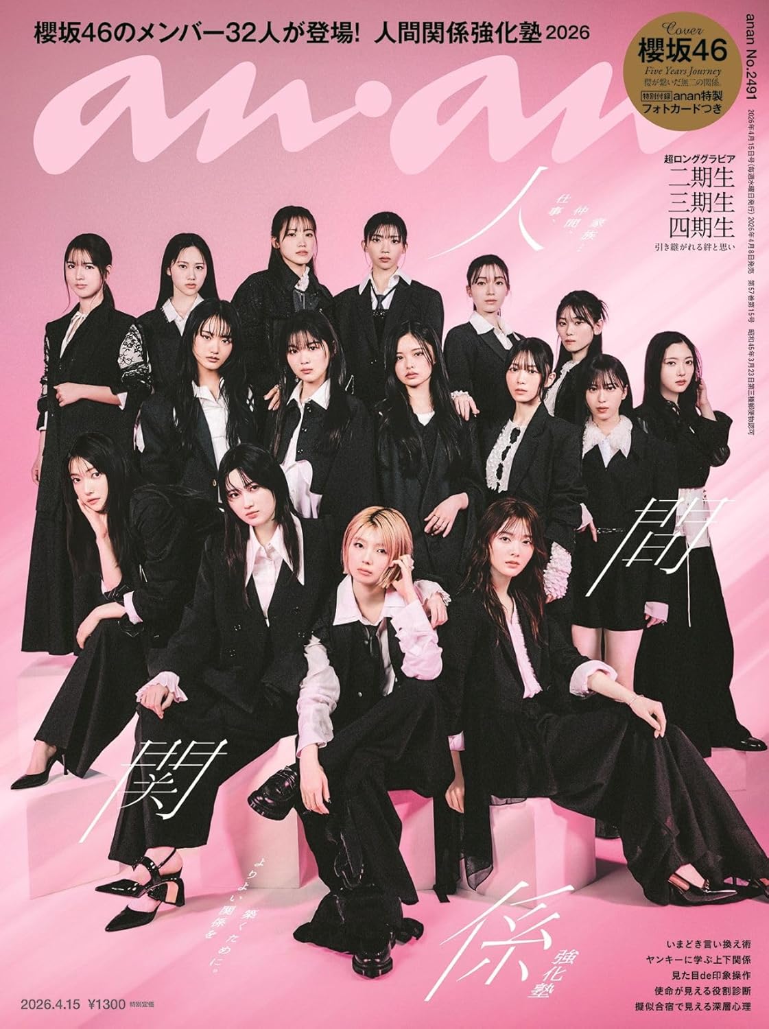 Anan Magazine Issue No. 2491 Sakurazaka46 Cover [Apr 8, 2026