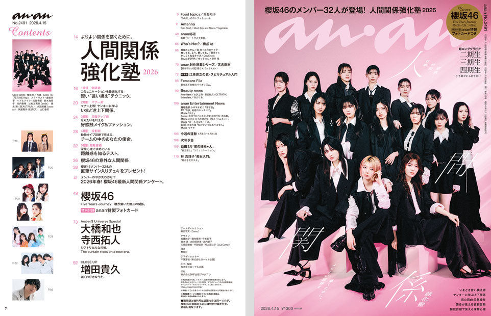 Anan Magazine Issue No. 2491 Sakurazaka46 Cover [Apr 8, 2026