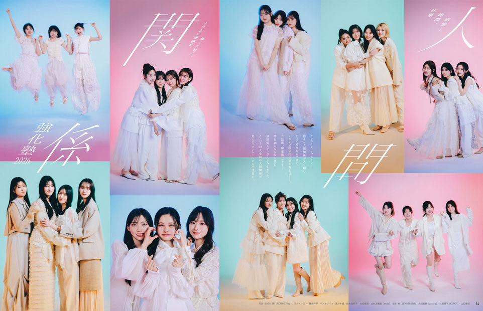 Anan Magazine Issue No. 2491 Sakurazaka46 Cover [Apr 8, 2026