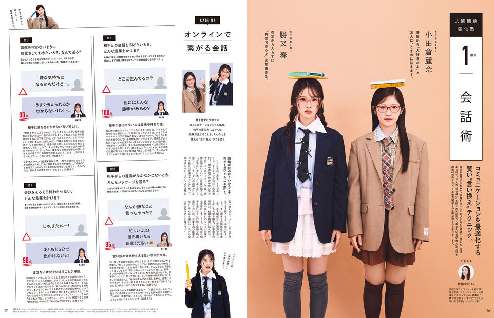 【ananページ】 Anan Magazine Issue No. 2491 Sakurazaka46 Cover [Apr 8, 2026