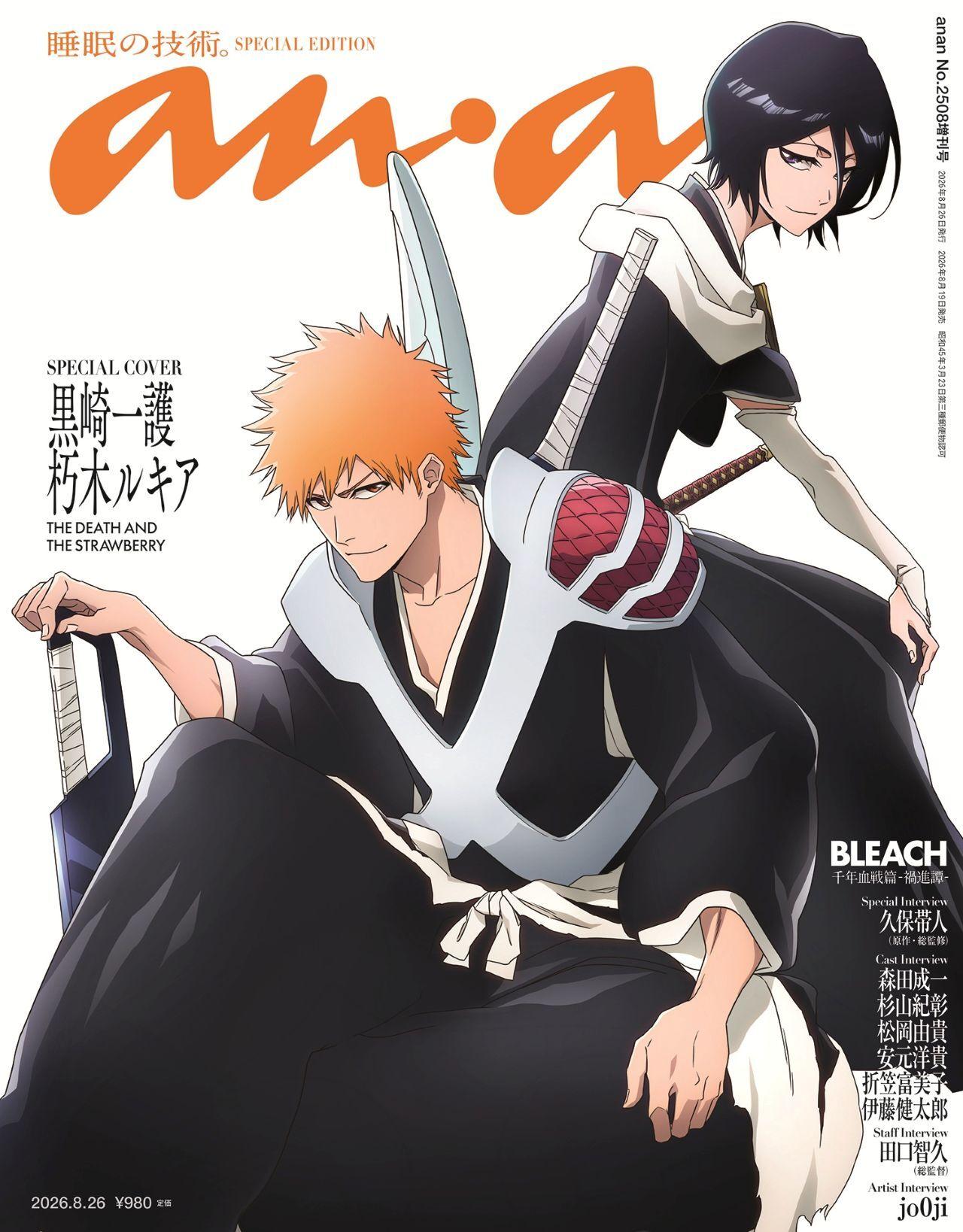 Anan Magazine Issue No. 2508 Special Edition - BLEACH Thousand-Year Blood War Cover [Aug 19, 2026]