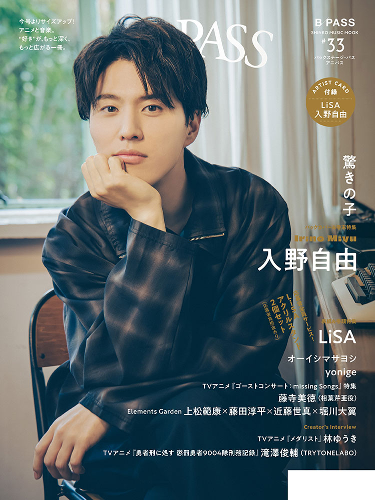 Ani-PASS Vol. 33 - Shinko Music Mook + Lisa Cover + Bonus Lisa & Miyu Irino Photocard