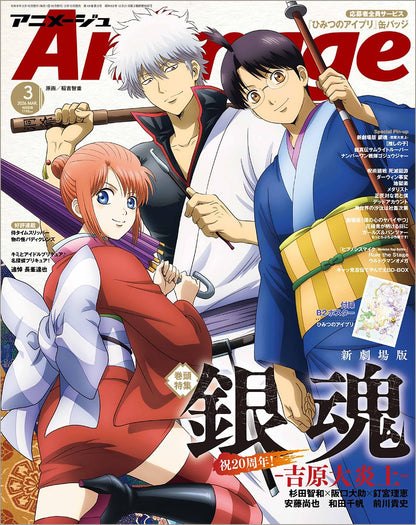 Animage 3 2026 - Gintama Cover + B2-Size Posters [Release Feb 9 2026]