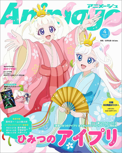 Animage 4 2026 - Medalist Cover + Secret Eye Puri Back Cover + B2-Size Poster [Release Mar 10 2026]