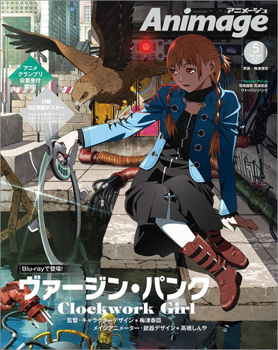 Animage 5 2026 - Jujutsu Kaisen Cover + Virgin Punk Clockwork Girl Back Cover + Bonus B2-Size Poster Witch Hat Atelier and Girls & Panzer