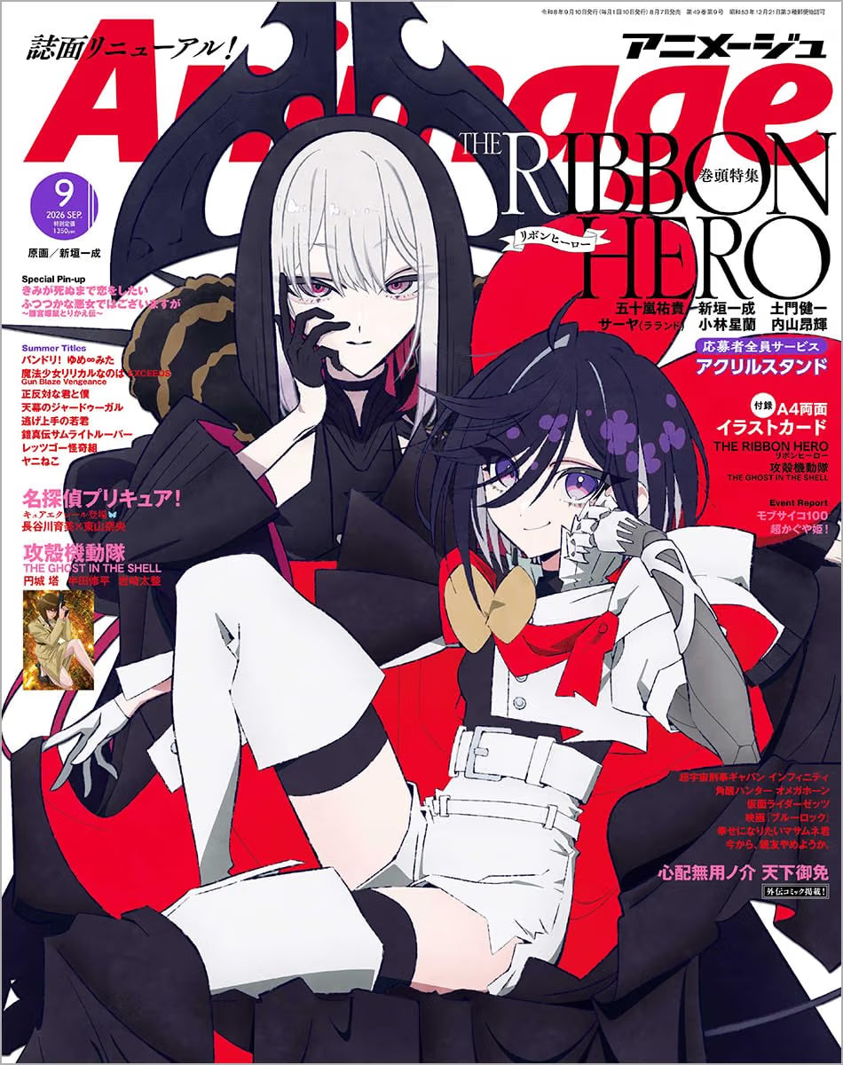 Animage 9 September 2026 - The Ribbon Hero Cover + Bonus Double Sided A4 Double Sided Illustration Card + Bonus Pin-up Posters [Aug 10, 2026]