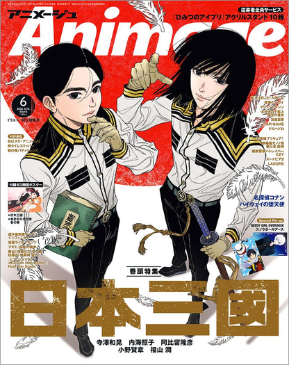 Animage June 2026 - Nippon Sangoku Cover + Bonus Needy Girl Overdose B2 Poster [May 9, 2026]