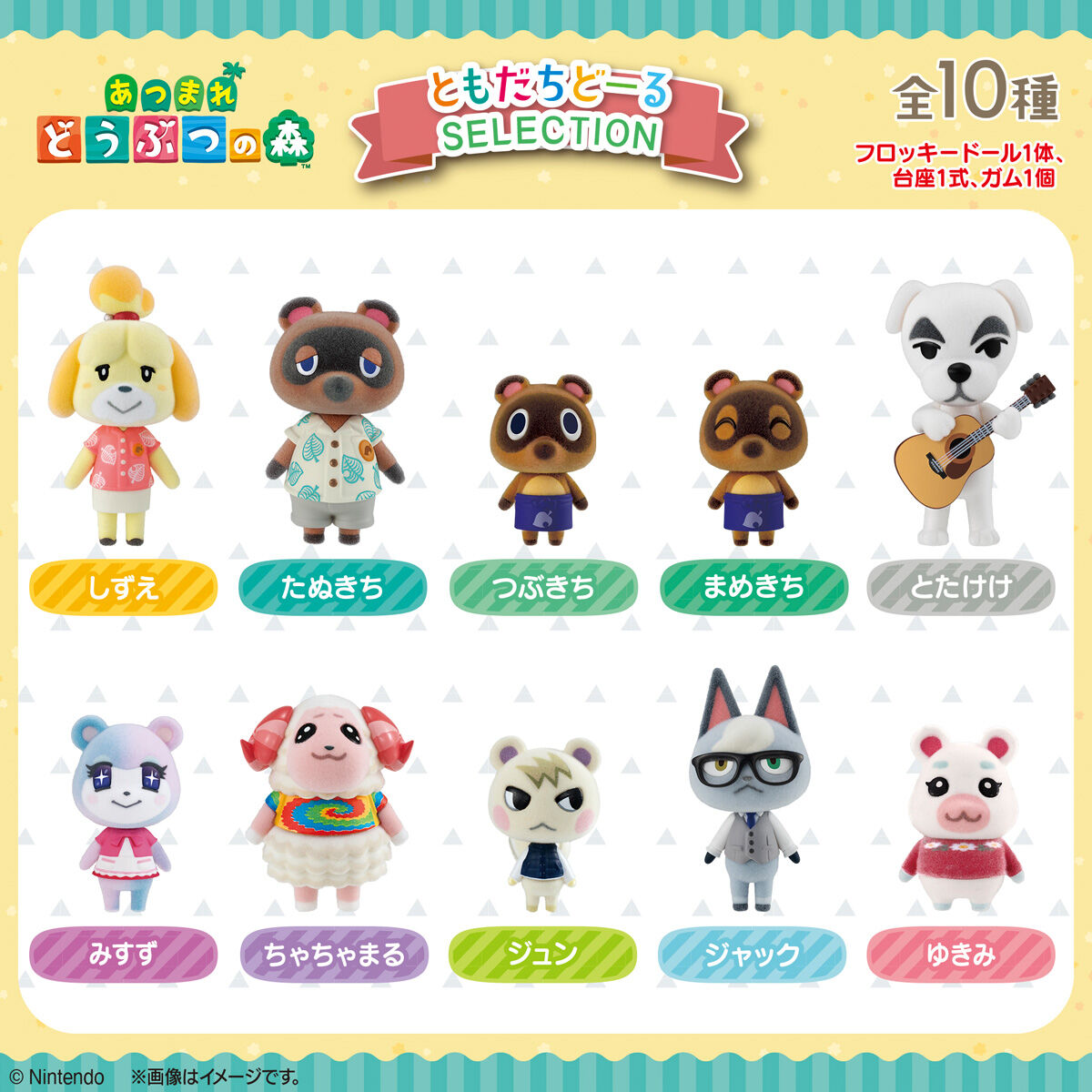 Animal Crossing New Horizons Friends Dolls - Complete Box Of 10 Pcs [Pre-Order Sep 2026]