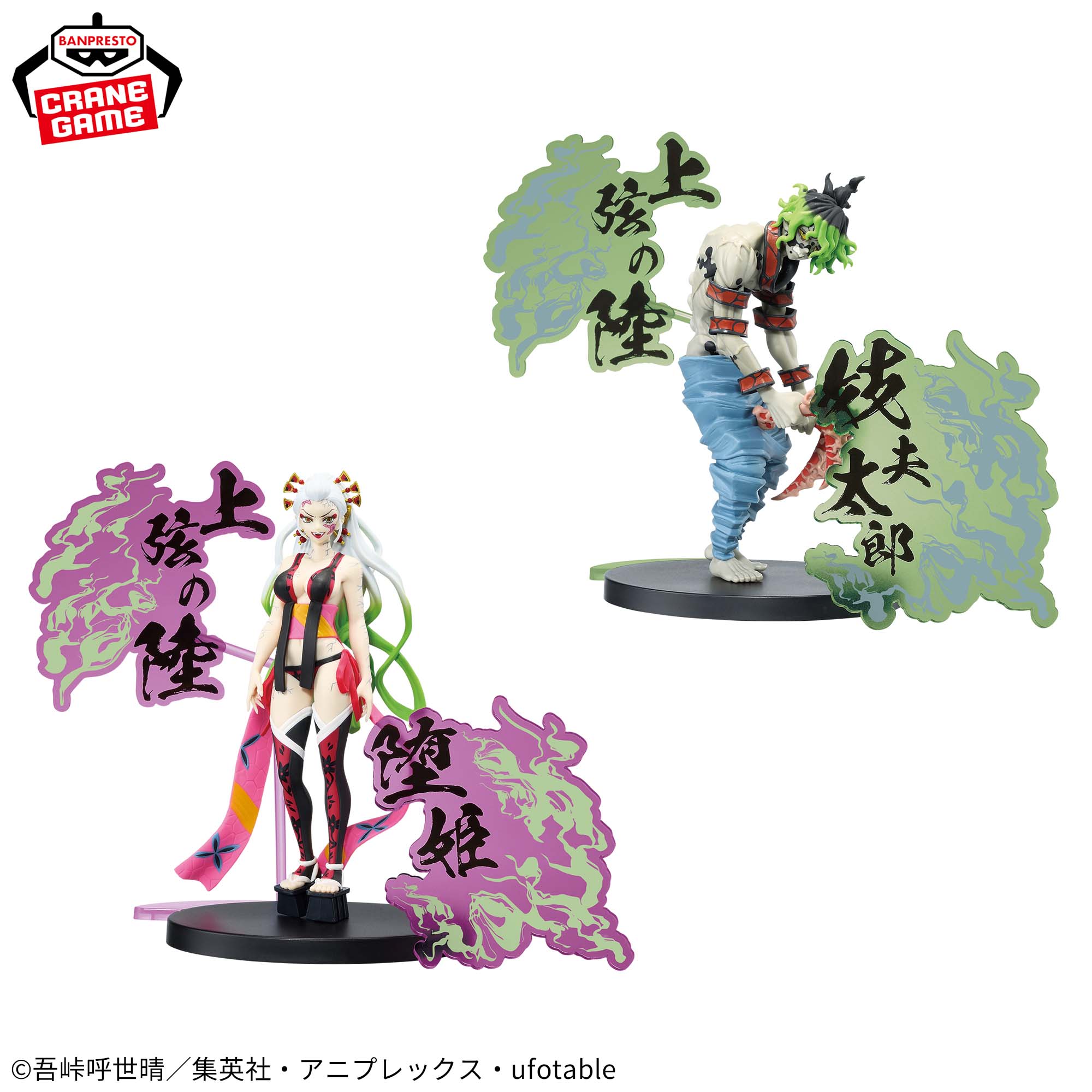 Demon Slayer: Kimetsu no Yaiba Oni no Sou EX - Daki and Gyutaro Complete Set of 2 Types