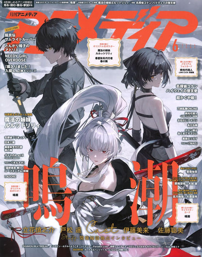 Animedia 5 May 2026 Issue - Wuthering Waves Cover + Bonus Photo Cards [9 May, 2026]