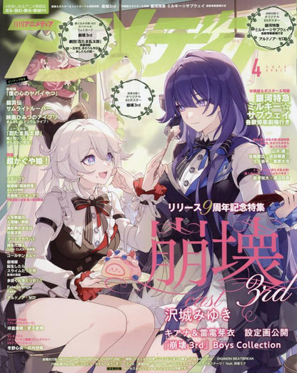 Animedia 4 April 2026 Issue - Honkai Star Rail Cover + Bonus Poster & Cards
