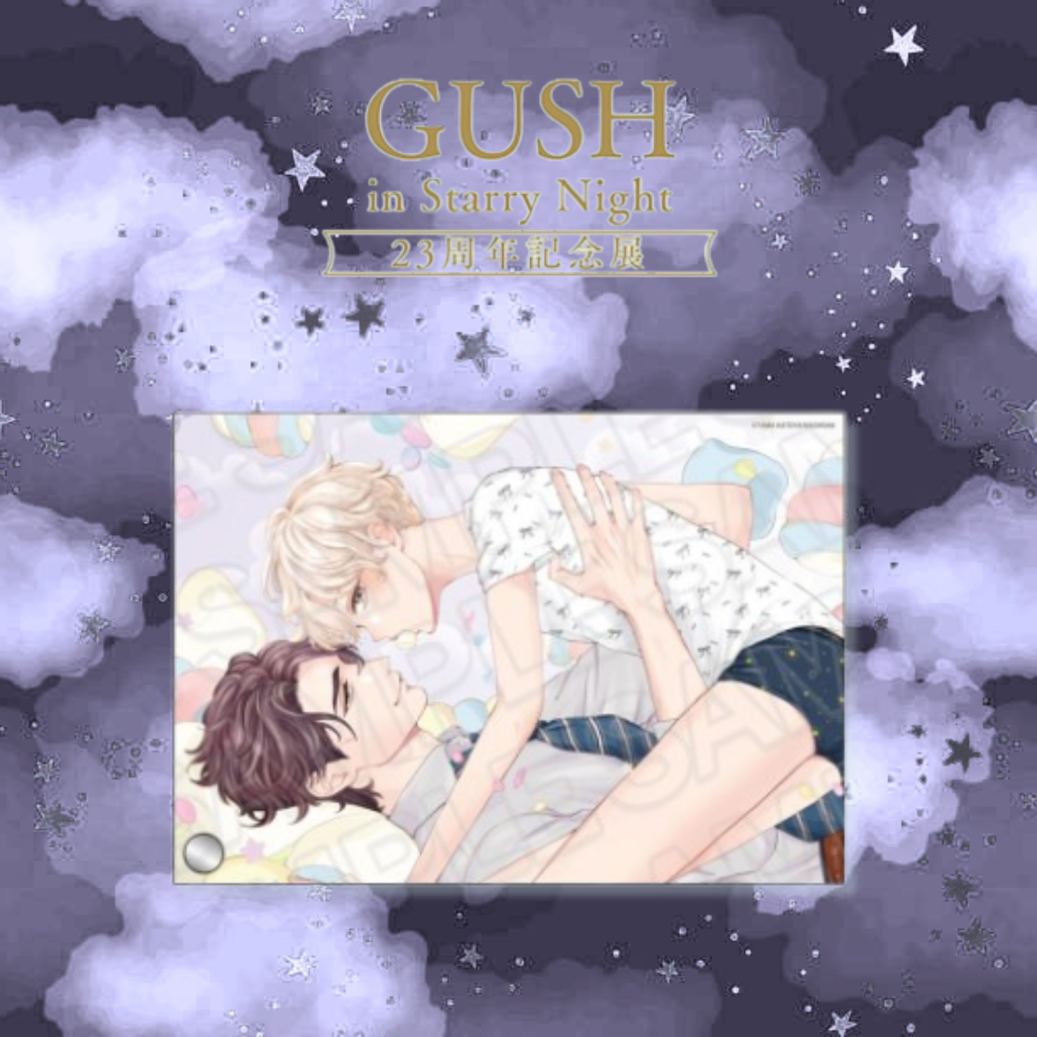Are The Sexy Buttocks Not Good? - GUSH in Starry Night 23rd Anniversary Exhibition Mini Acrylic Art [Pre-Order Aug 2026]