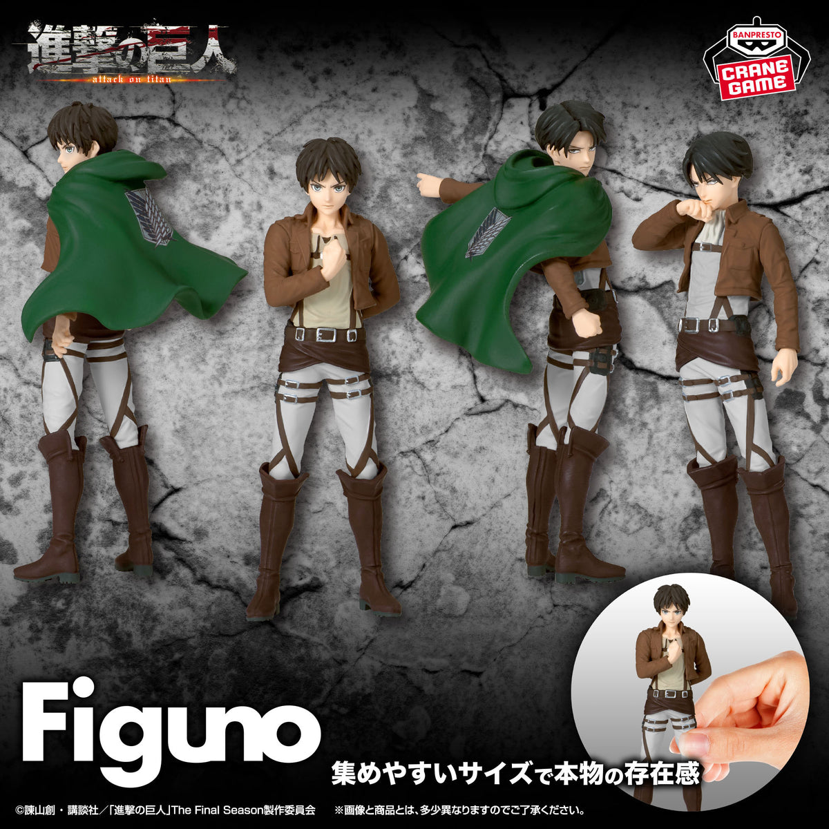 Attack on Titan Figuno - Eren Yeager & Levi (4 Styles) [Pre-Order Oct 2026]