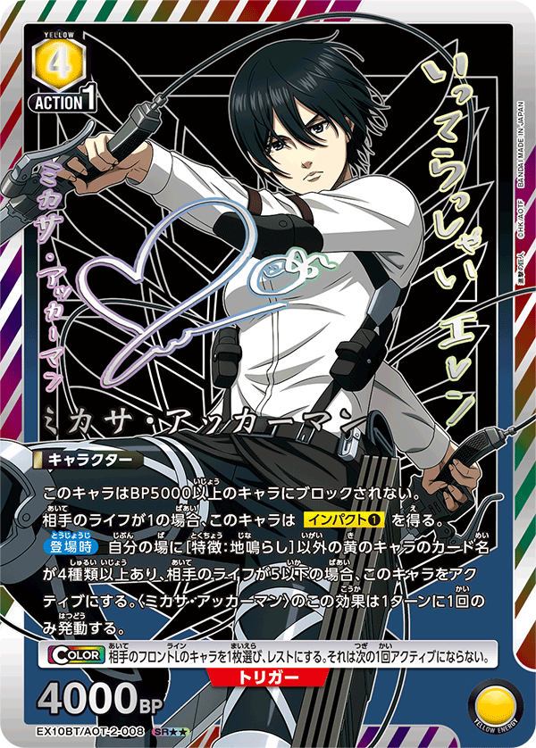 Attack on Titan Union Arena Vol 2 [EX10BT] - Box