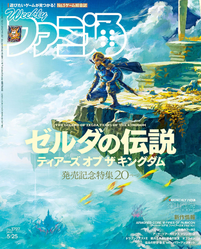 Famitsu No.1797 5-2023 Zelda Tears Of The Kingdom