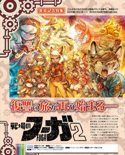 FAMITSU No.1797 5-2023 ZELDA TEARS OF THE KINGDOM