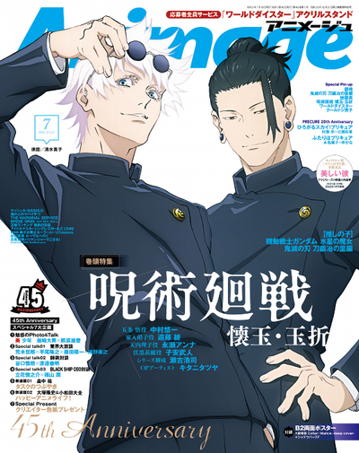 Animage 07-2023 Jujutsu Kaisen