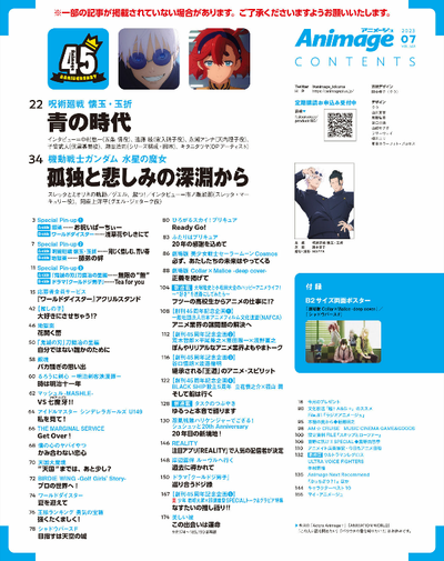 Animage 07-2023 Jujutsu Kaisen