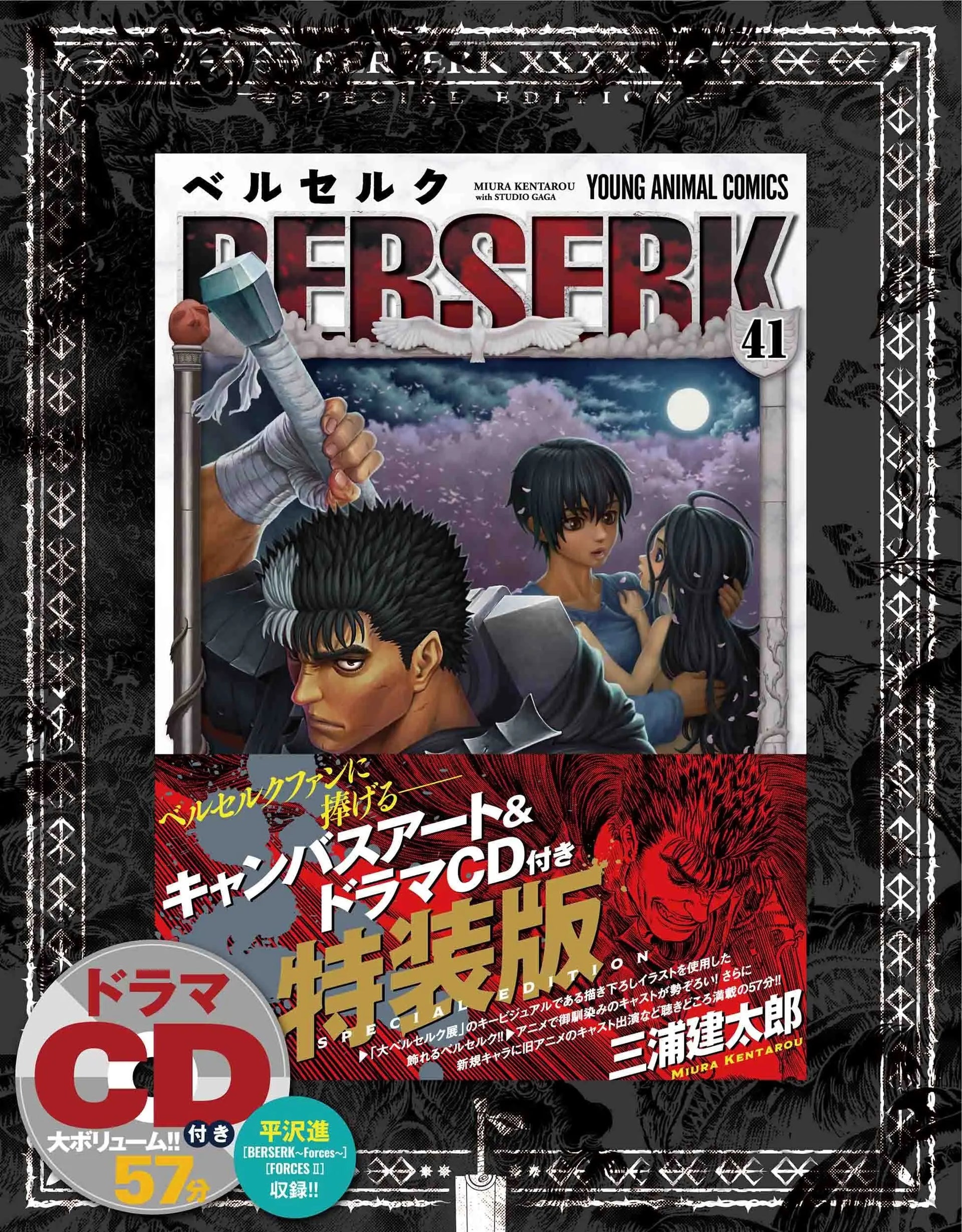 BERSERK Vol. 41 SPECIAL EDITION WITH CANVA GUTS - JAPAN EXCLUSIVE JumpIchiban BERSERK Vol. 41 SPECIAL EDITION WITH CANVA GUTS - JAPAN EXCLUSIVE JumpIchiban