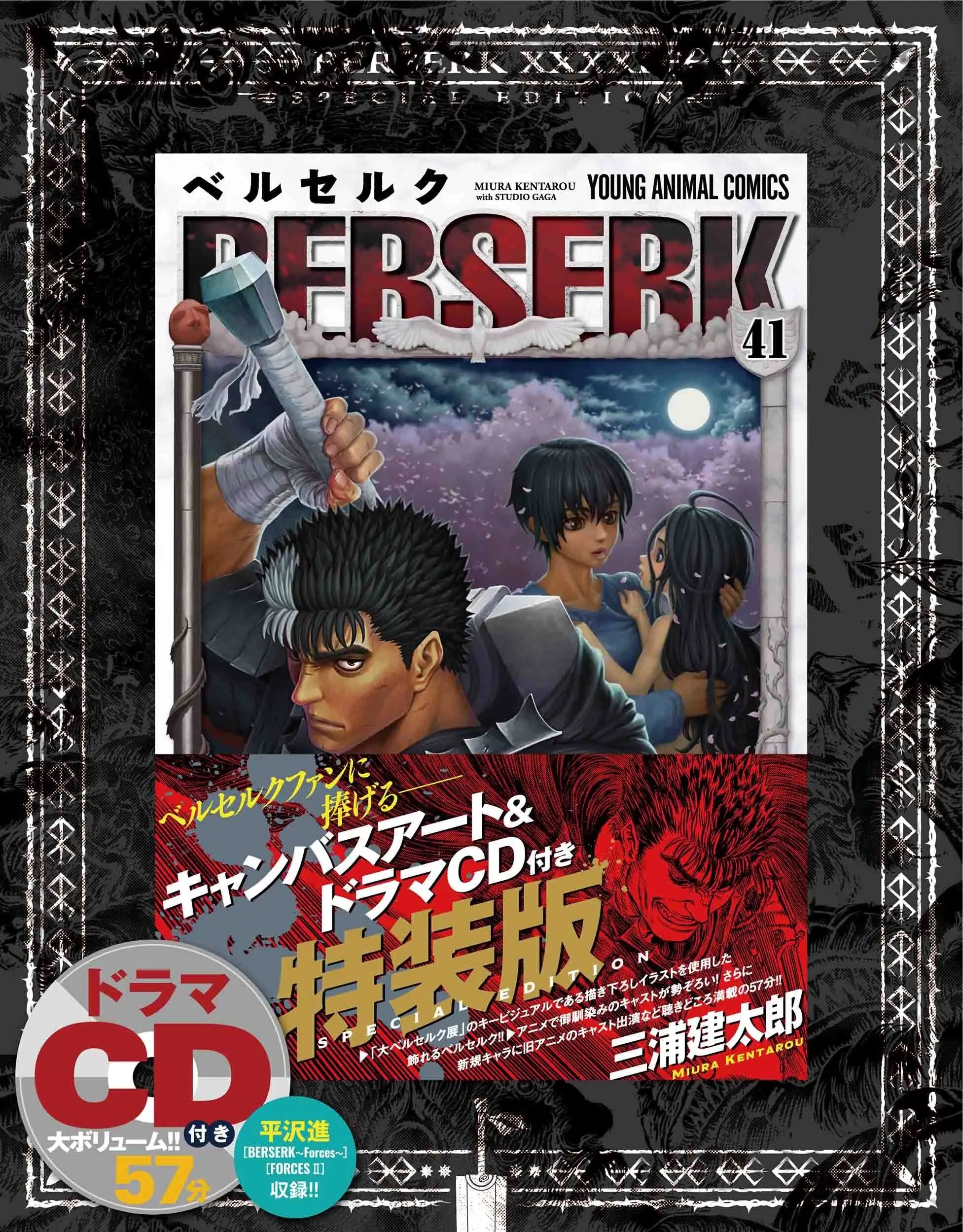 BERSERK Vol. 41 SPECIAL EDITION WITH CANVA GUTS - JAPAN EXCLUSIVE