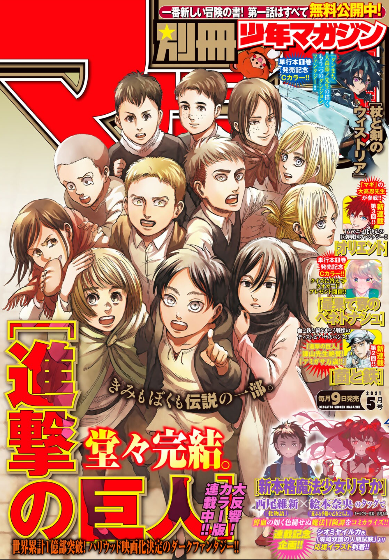 BESSATSU SHONEN MAGAZINE 2021/5 ATTACK ON TITAN - SHINGEKI NO KYOJIN - FINAL CHAPTER + CLEAR FILE