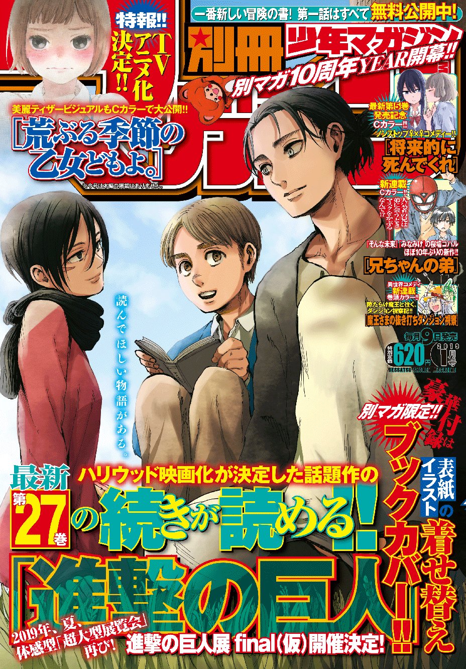 BESSATSU SHONEN MAGAZINE 2019/01 ATTACK ON TITAN - SHINGEKI NO KYOJIN