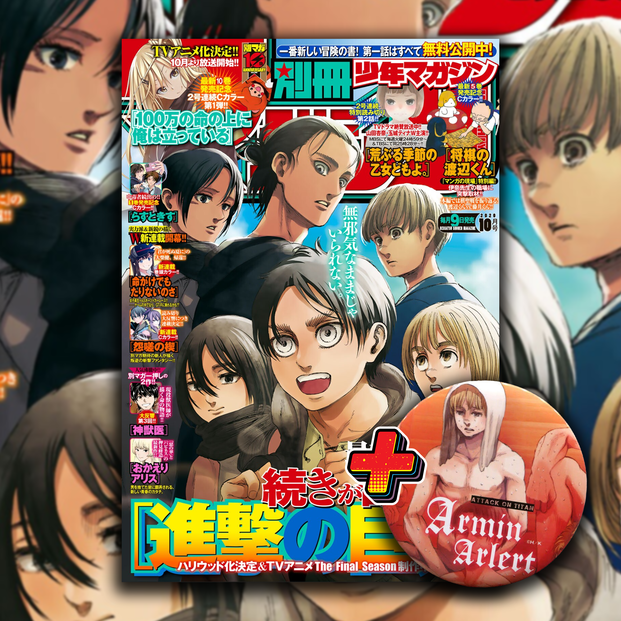 BESSATSU SHONEN MAGAZINE 2020/10 ATTACK ON TITAN - SHINGEKI NO KYOJIN + ARMIN BADGE