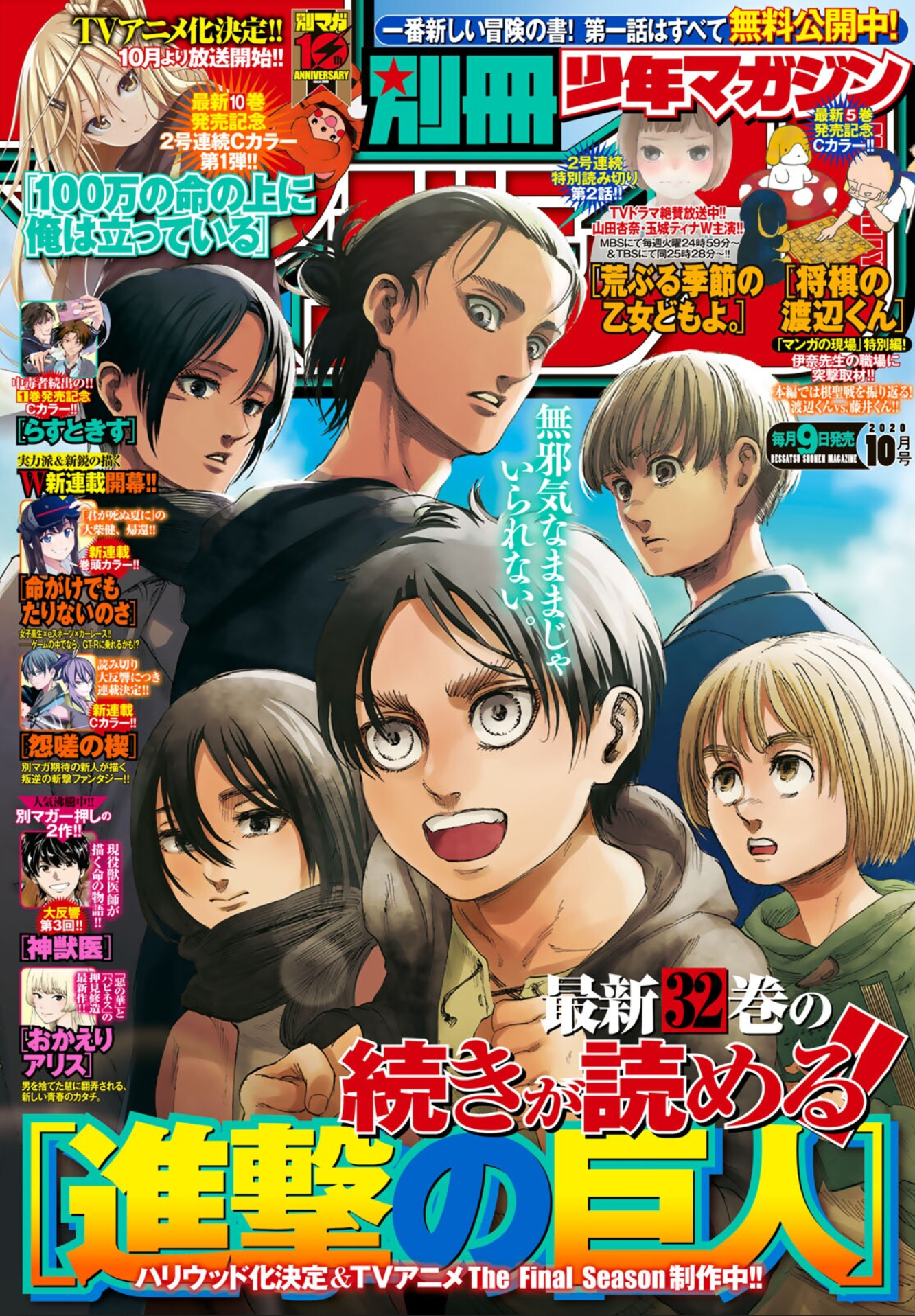 BESSATSU SHONEN MAGAZINE 2020/10 ATTACK ON TITAN - SHINGEKI NO KYOJIN + ARMIN BADGE