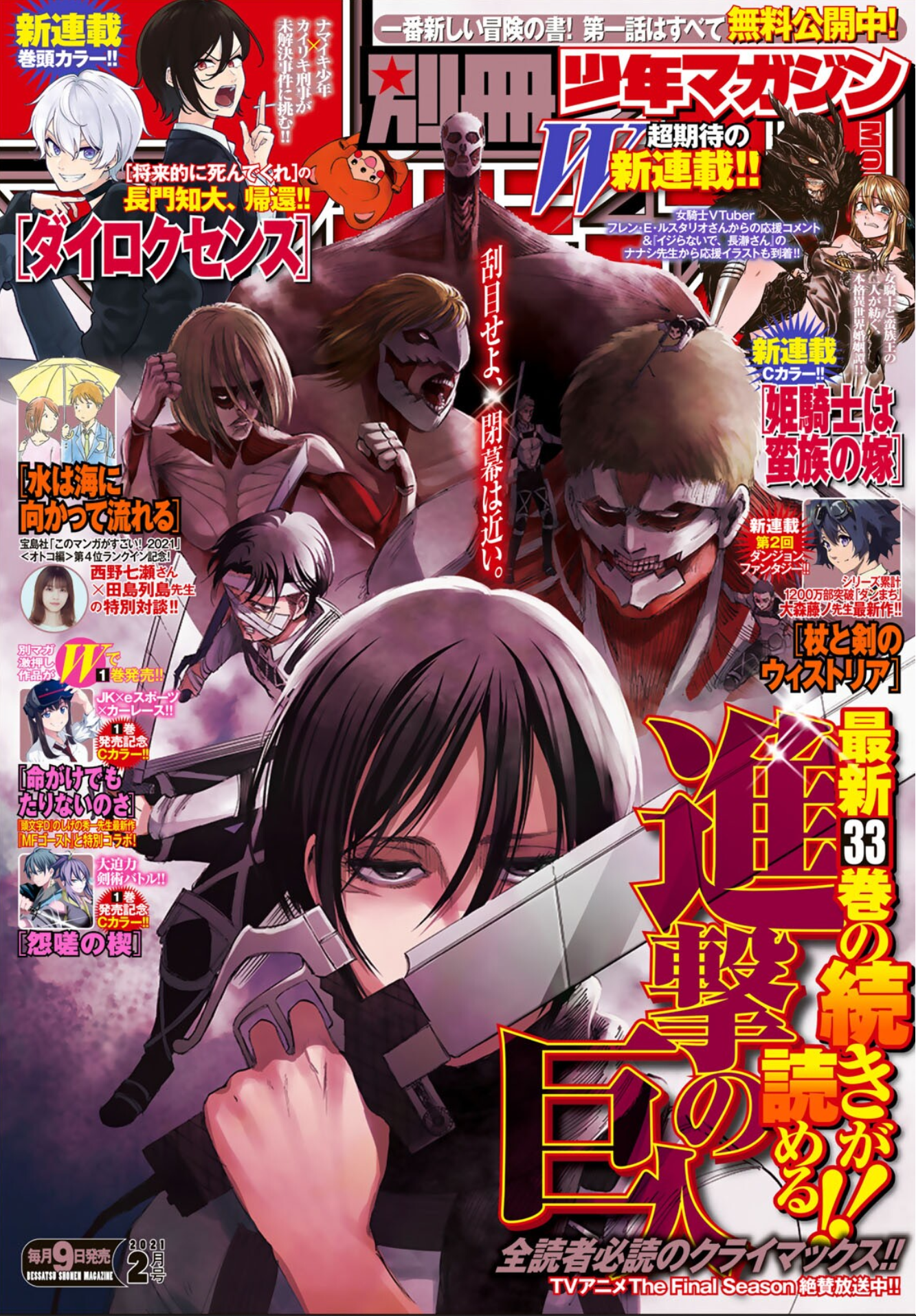 BESSATSU SHONEN MAGAZINE 2021/02 ATTACK ON TITAN - SHINGEKI NO KYOJIN + LEVI BADGE