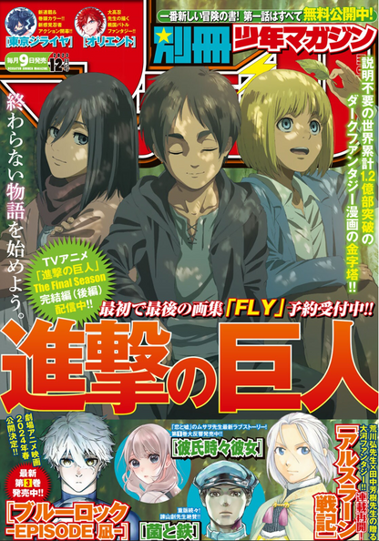 BESSATSU SHONEN MAGAZINE 2023/12 ATTACK ON TITAN - SHINGEKI NO KYOJIN + CLEAR FILE